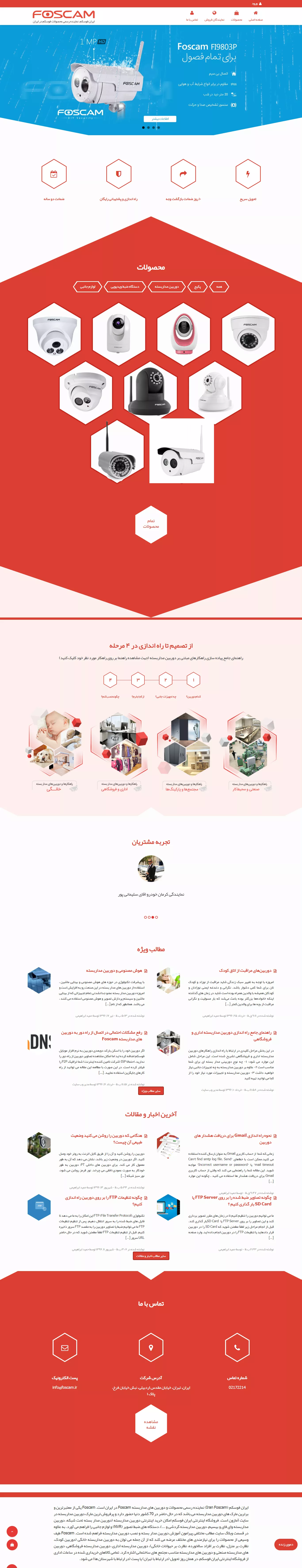 Foscam Partnership design